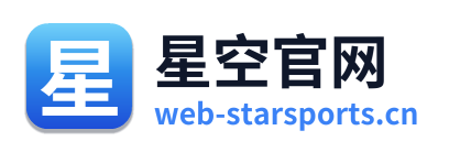 星空官网